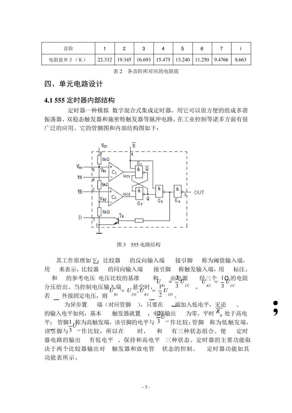 八音阶发生器简易电子琴课程设计_第3页