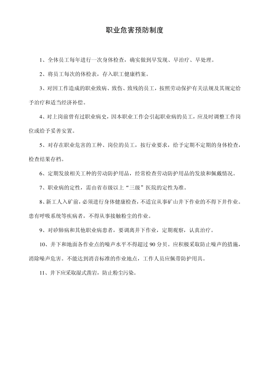 八项安全生产管理制度_第2页