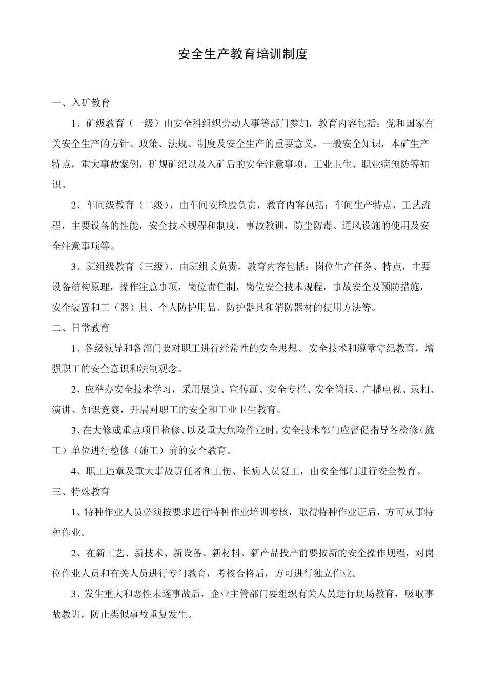 八项安全生产管理制度_第3页