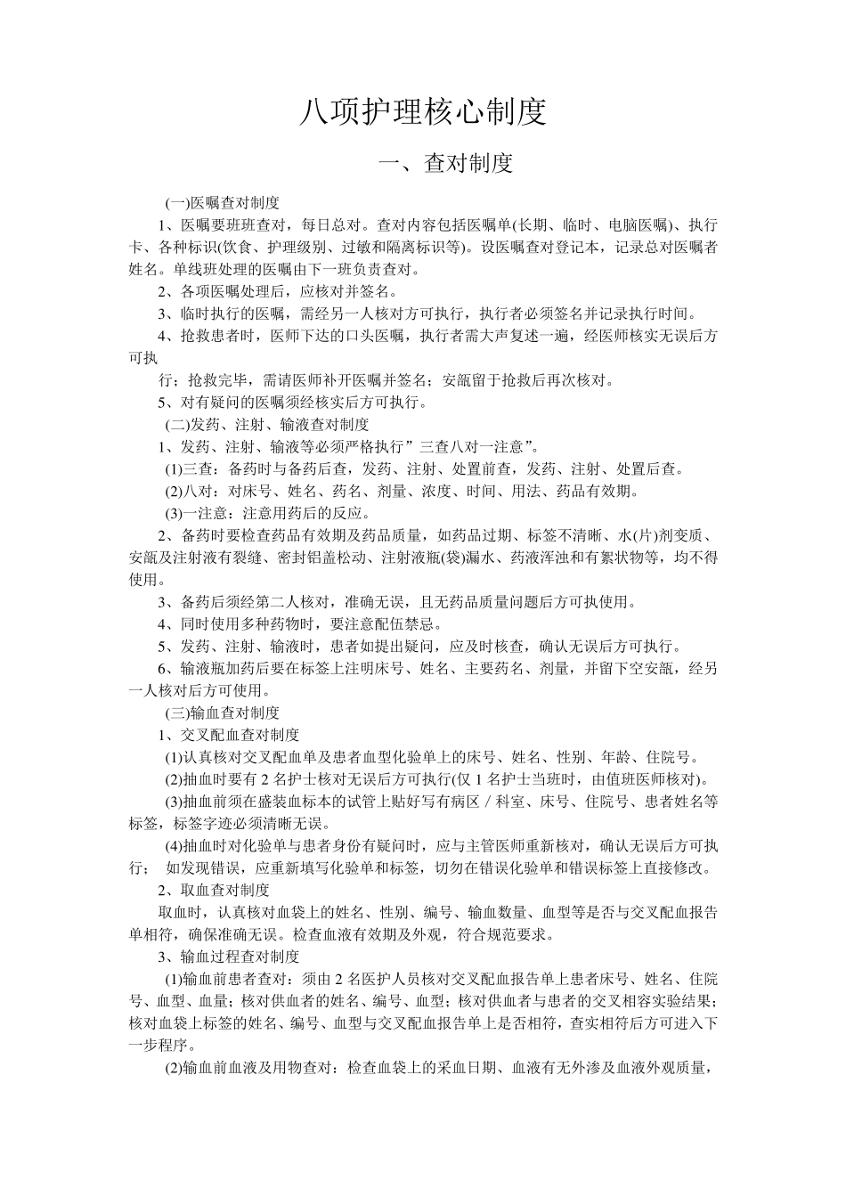 八项护理核心制度_第1页