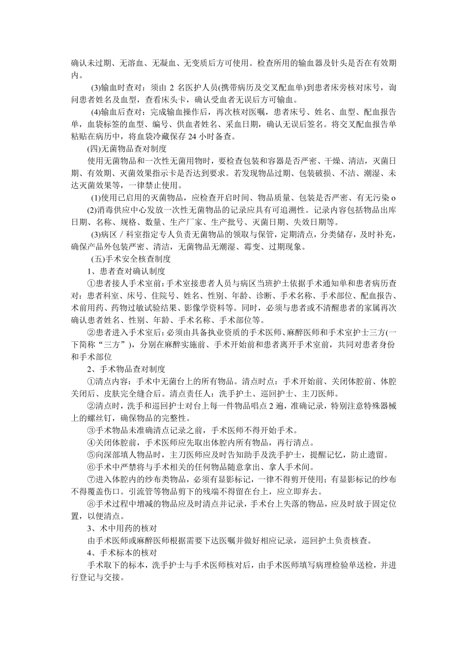 八项护理核心制度_第2页