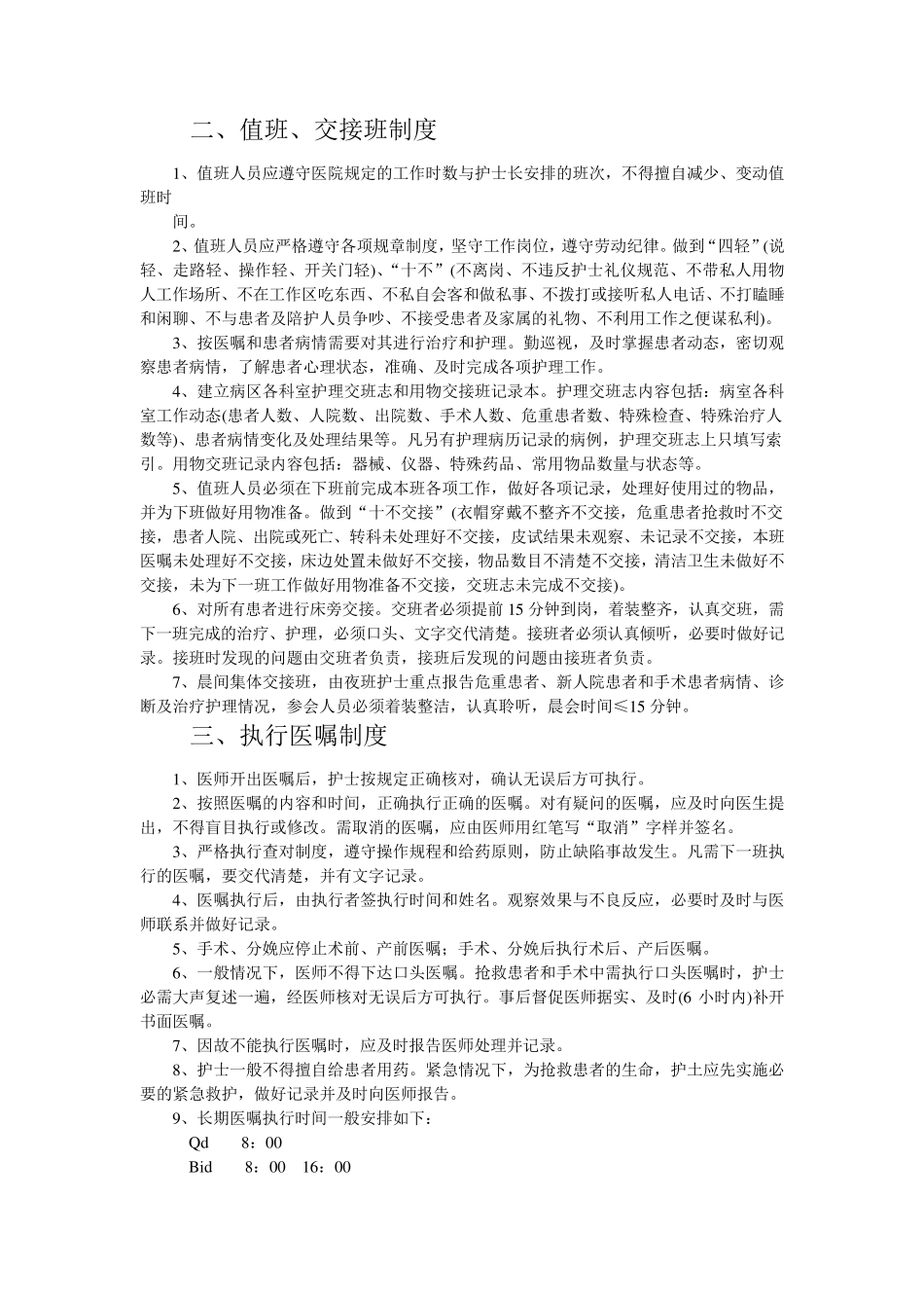 八项护理核心制度_第3页