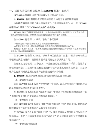 八项管理原则在ISO9001中的应用