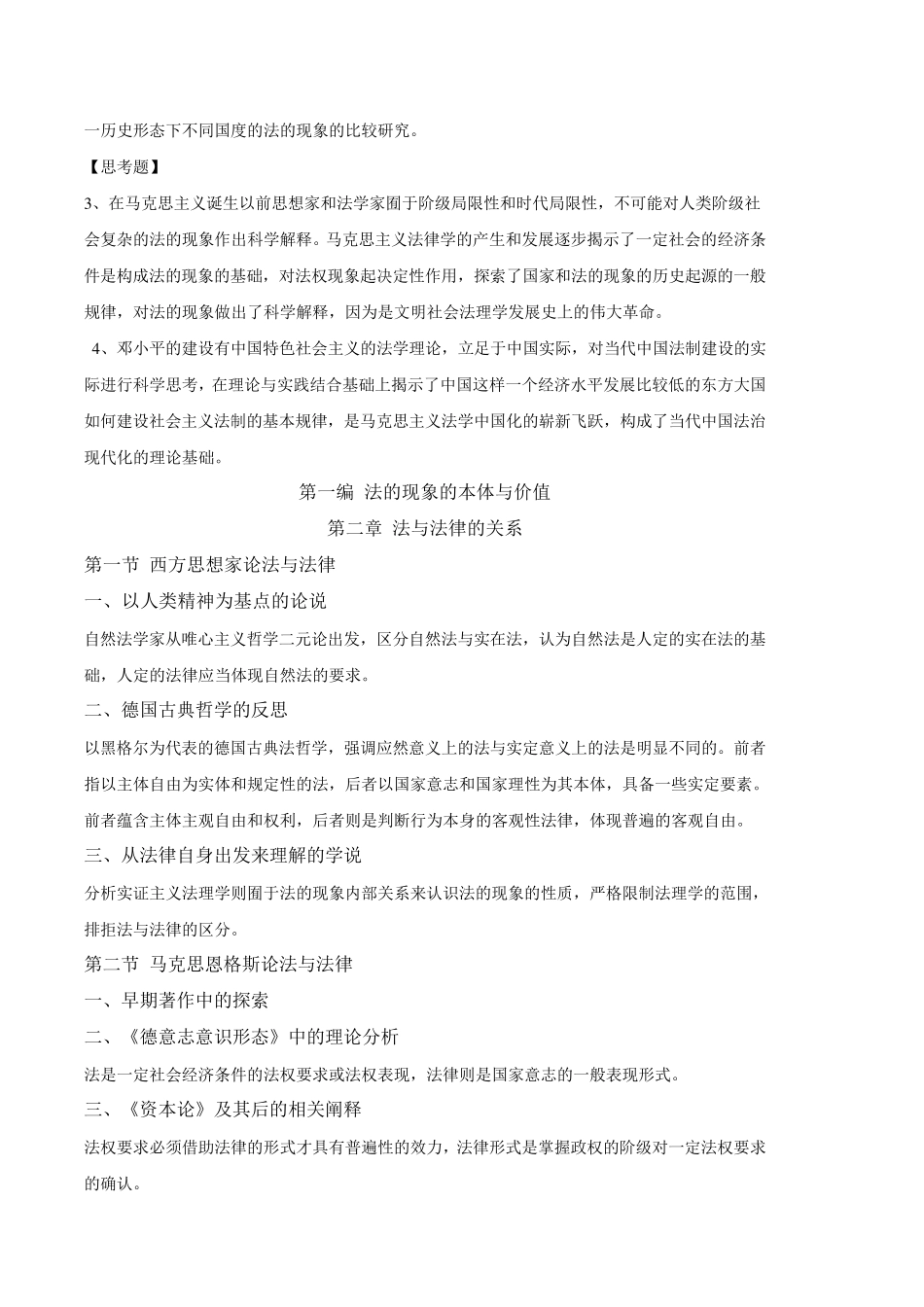 公丕祥法理学笔记13编_第2页