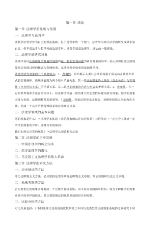 公丕祥法理学笔记13编