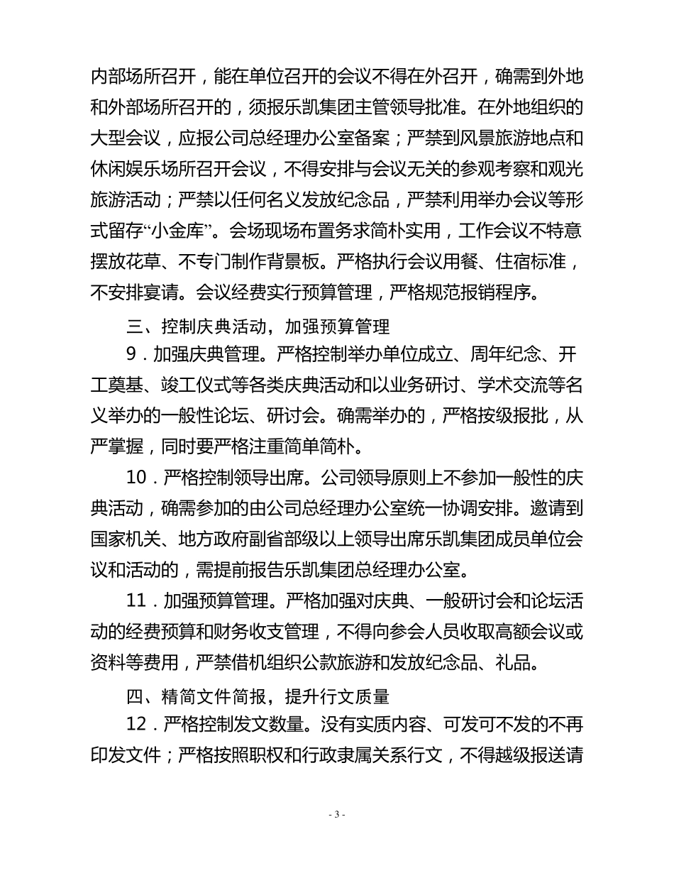 八项规定实施细则_第3页