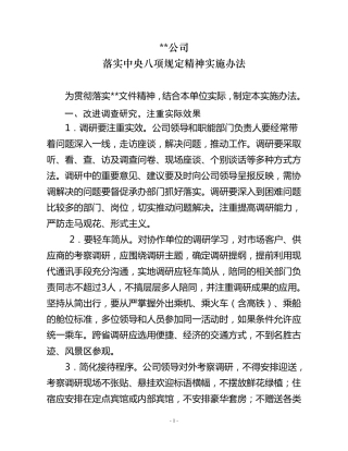 八项规定实施细则