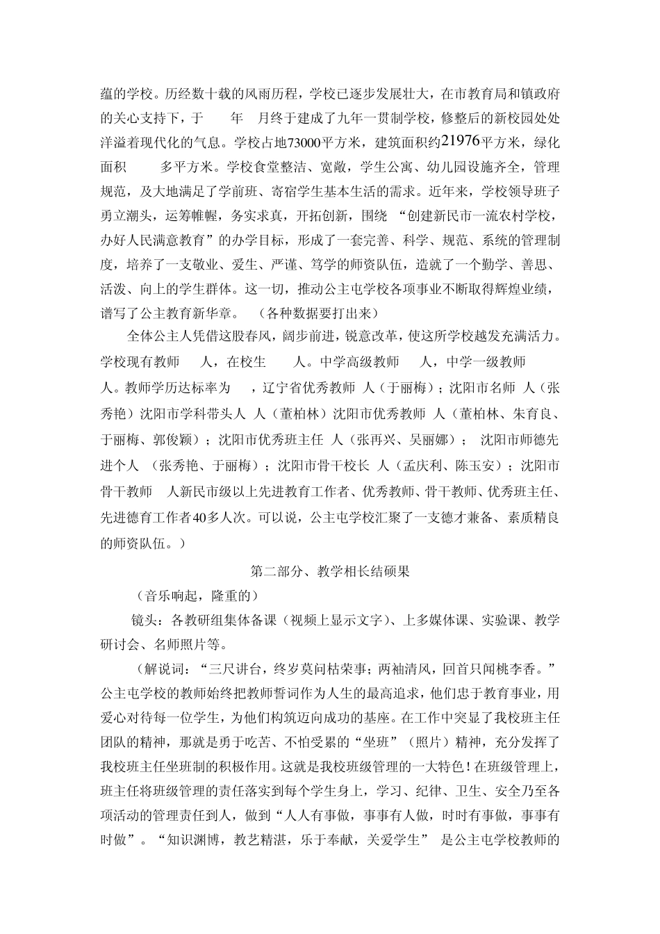 公主屯学校宣传片解说稿_第2页