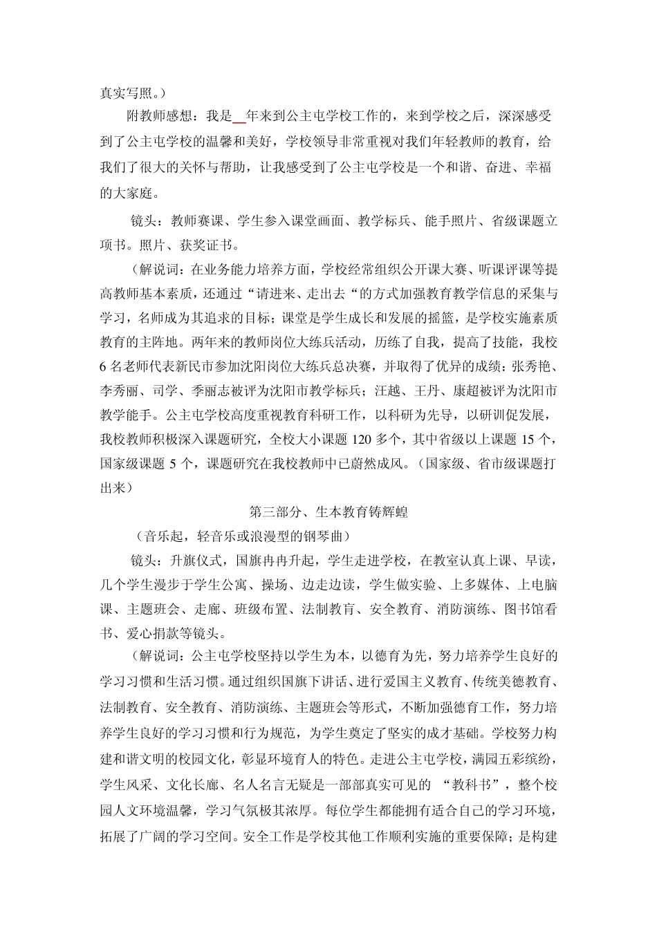 公主屯学校宣传片解说稿_第3页