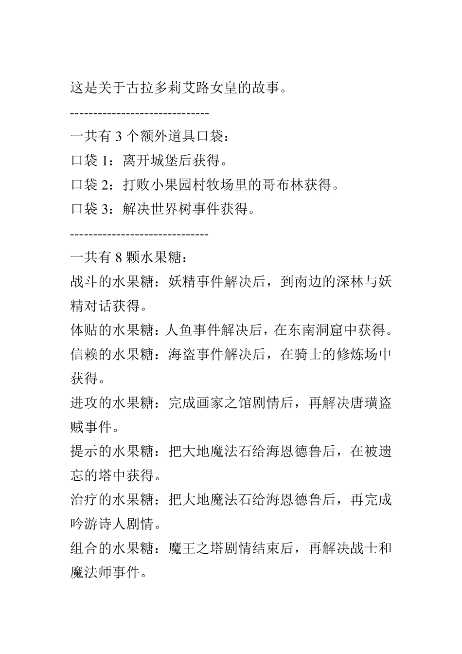 公主的皇冠完全攻略_第2页