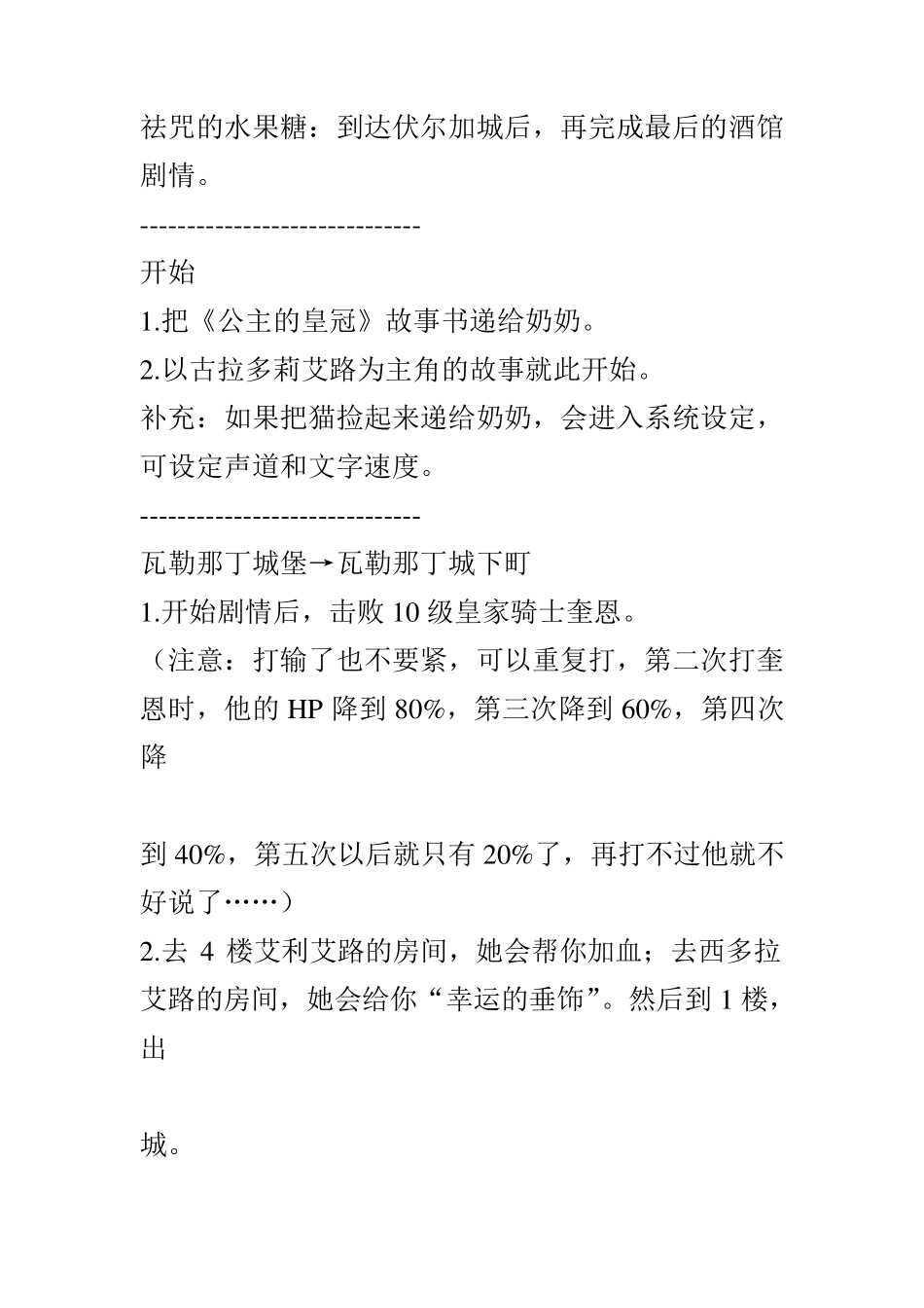 公主的皇冠完全攻略_第3页