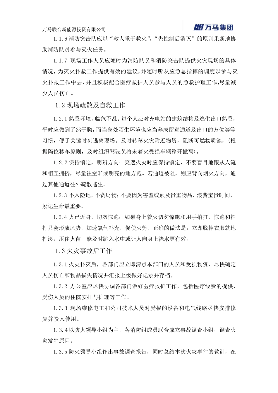 公交充电站应急预案_第2页