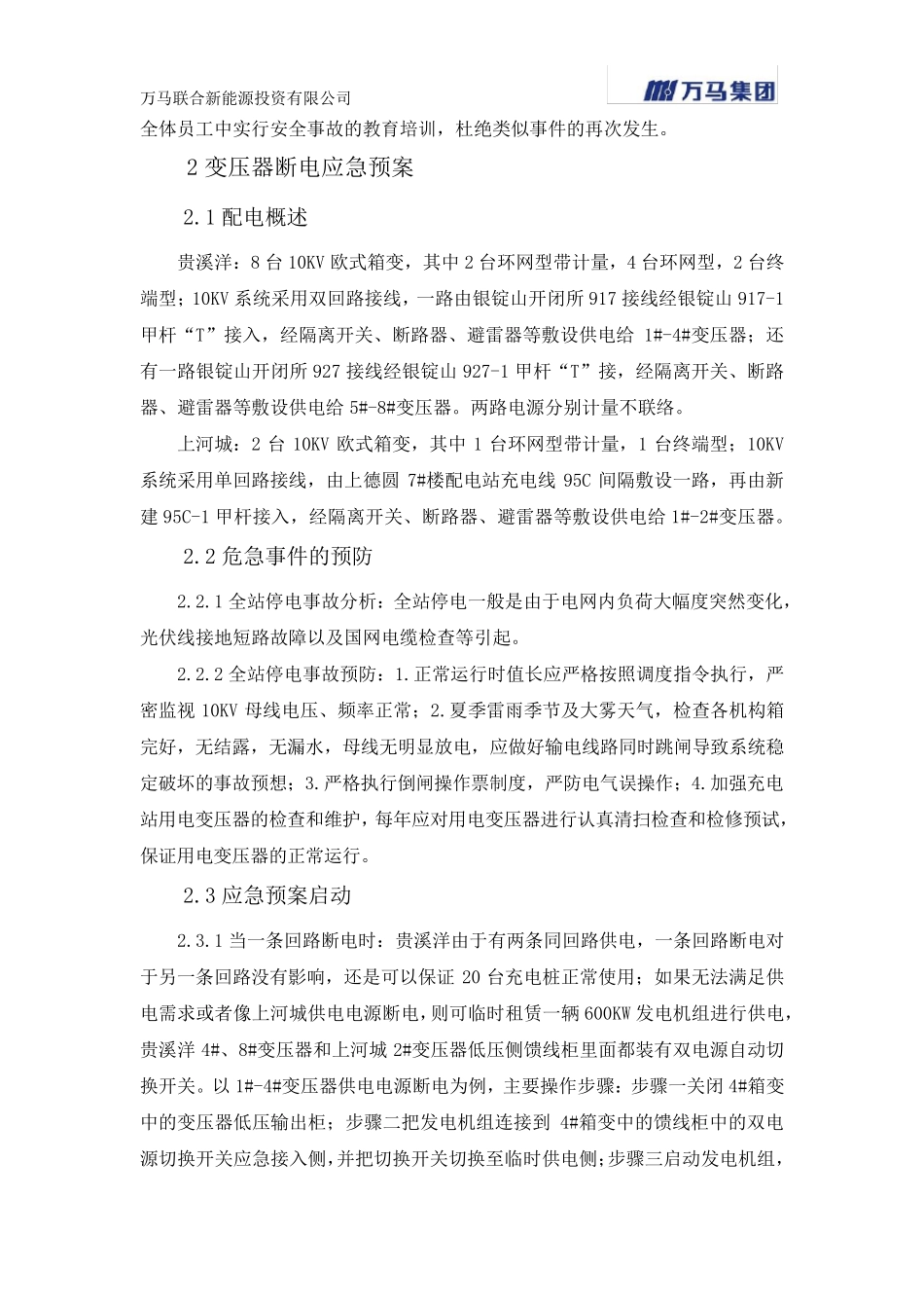 公交充电站应急预案_第3页