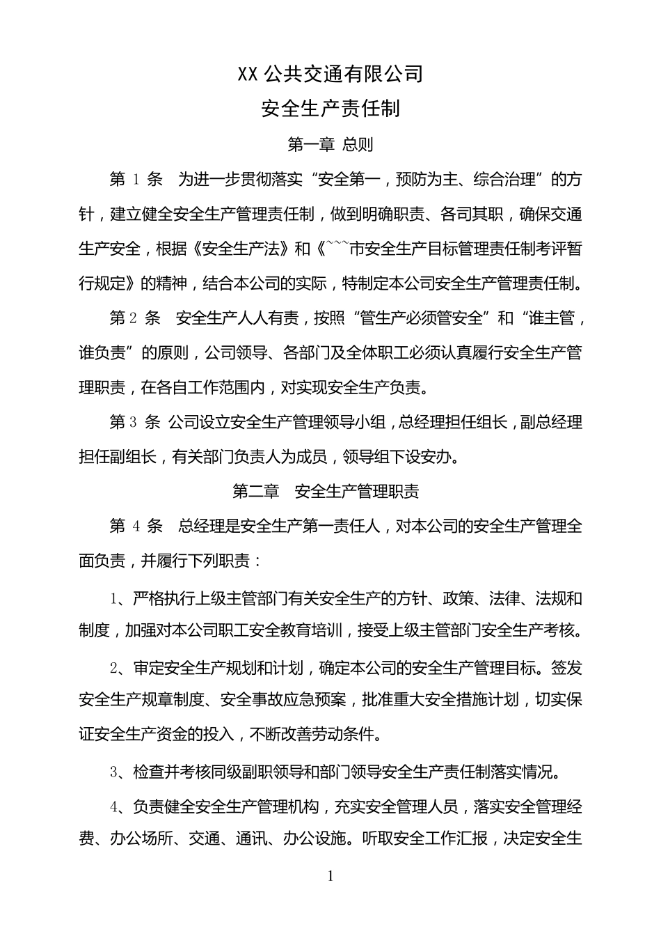 公交公司安全生产管理制度汇编(改版)_第1页