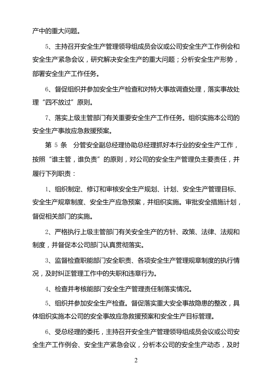 公交公司安全生产管理制度汇编(改版)_第2页