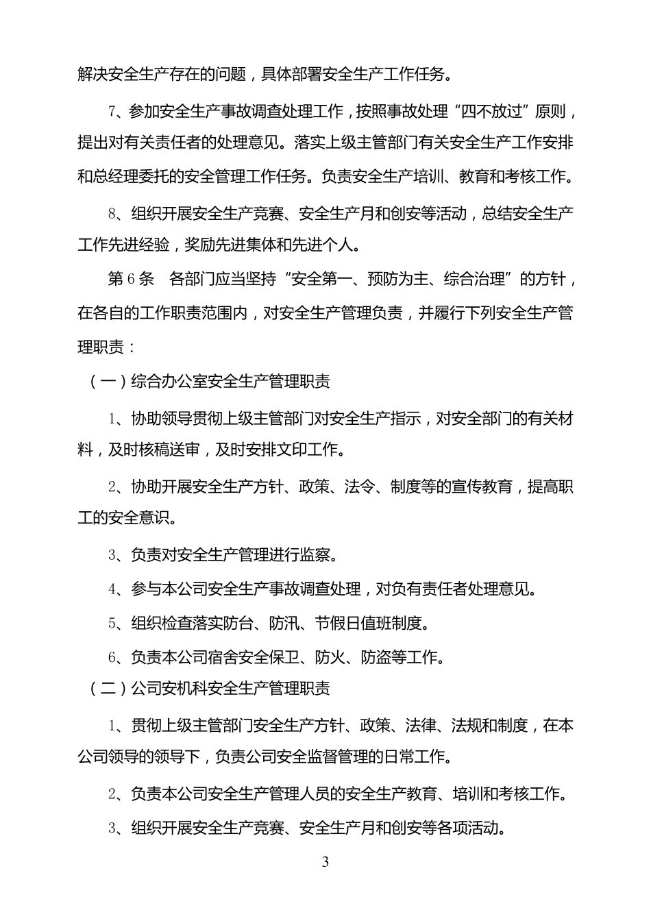 公交公司安全生产管理制度汇编(改版)_第3页