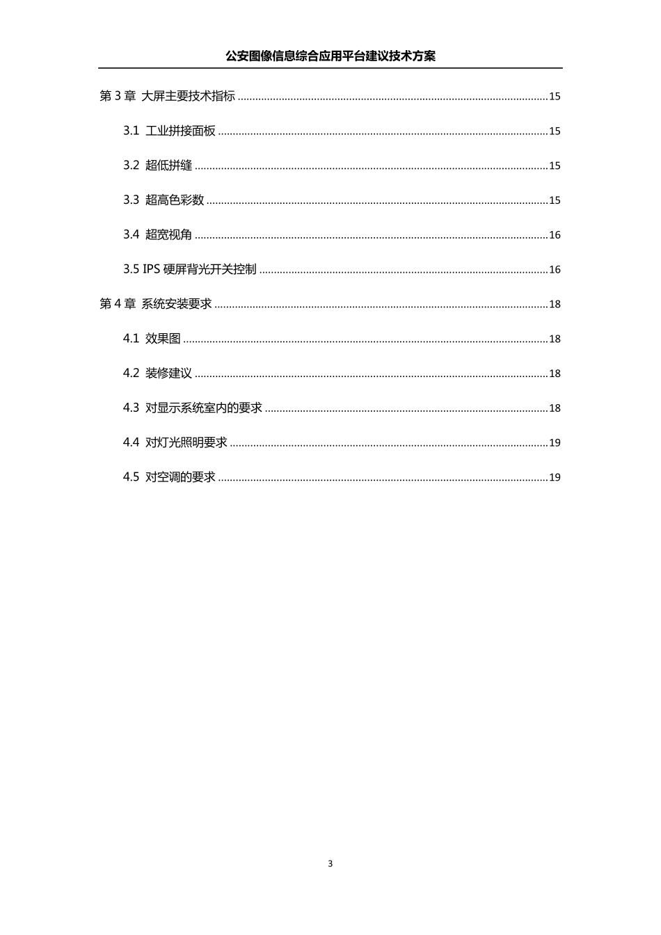 公交公司指挥调度中心建设技术方案_第3页