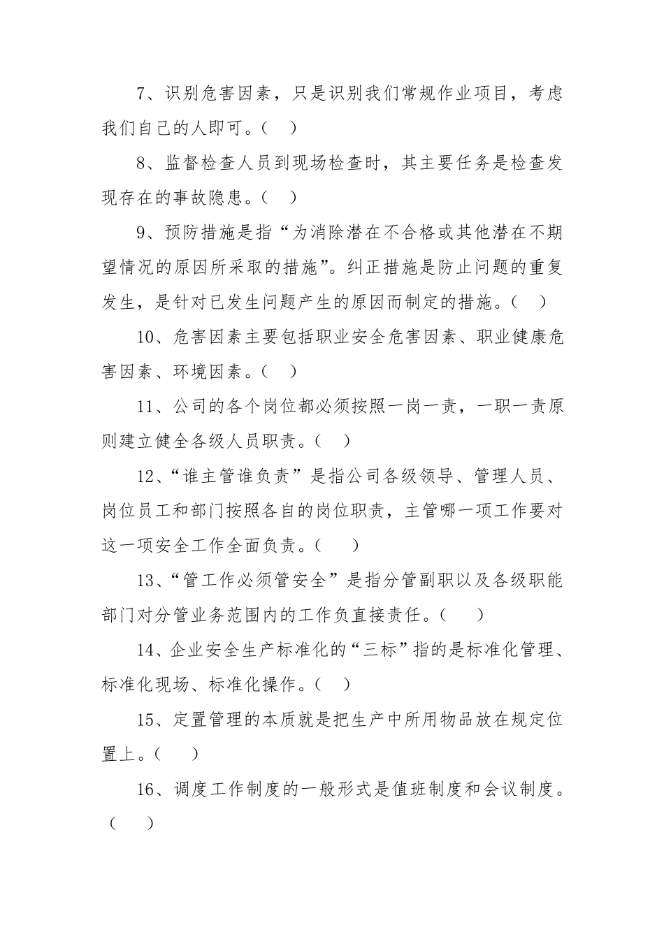 公交公司管理岗考试试题_第2页