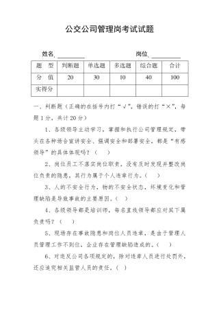 公交公司管理岗考试试题
