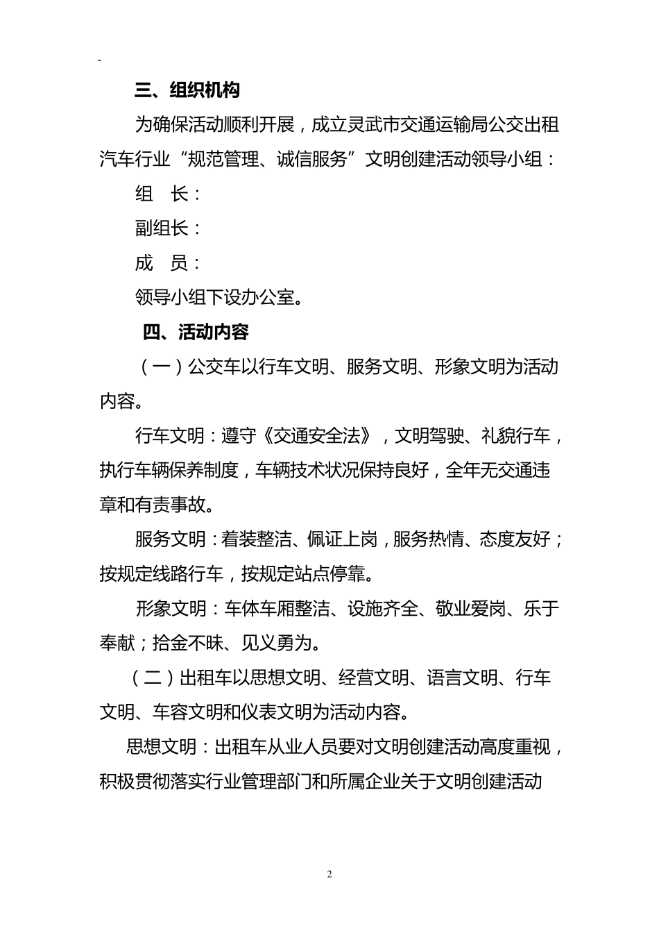 公交出租汽车行业文明创建活动实施方案_第2页