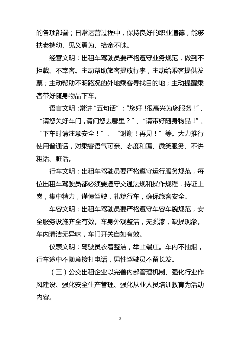 公交出租汽车行业文明创建活动实施方案_第3页