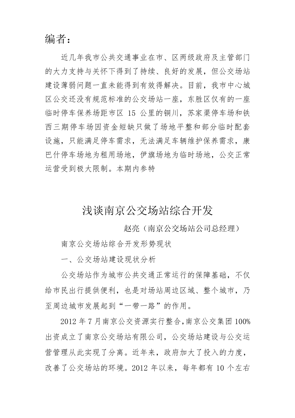 公交场站建设新思路_第1页