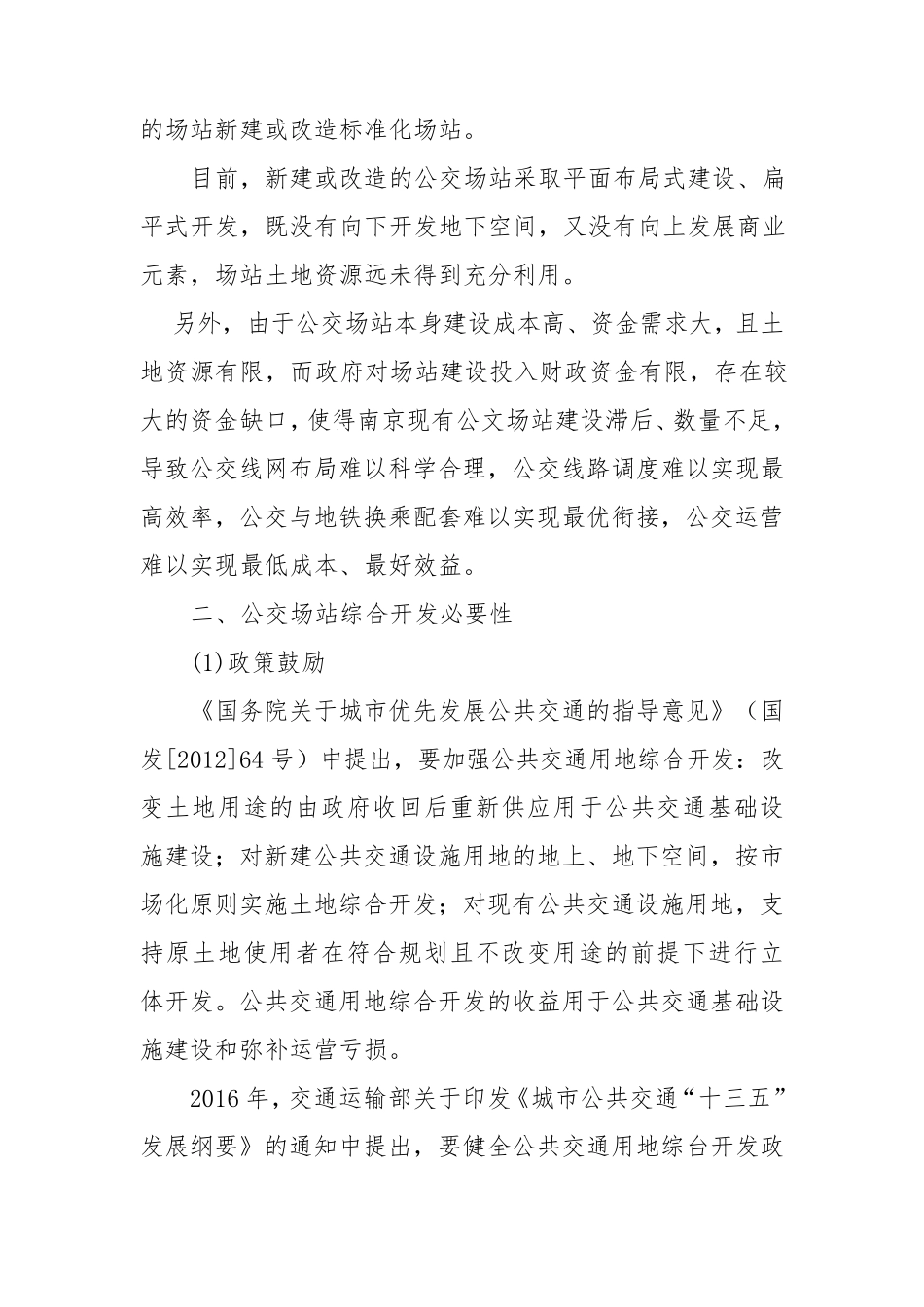 公交场站建设新思路_第2页