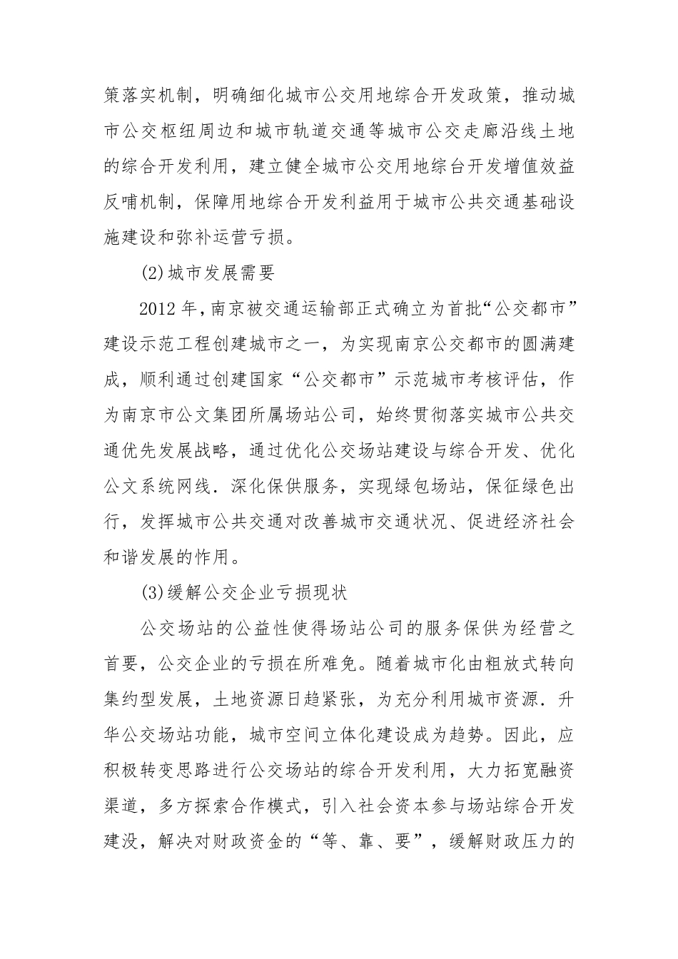 公交场站建设新思路_第3页