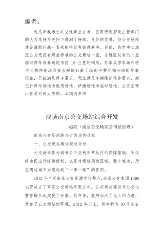 公交场站建设新思路