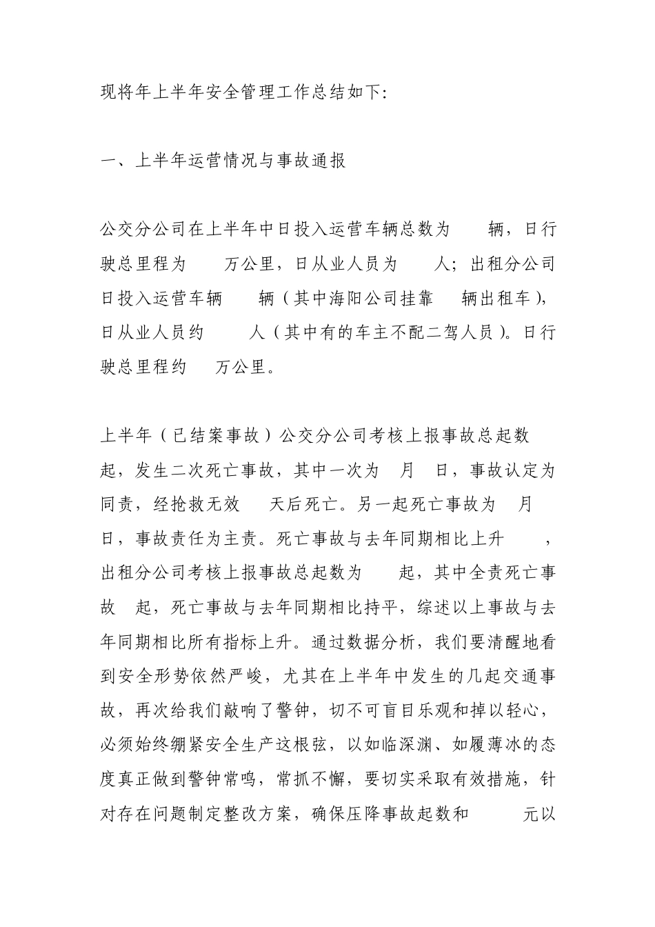 公交安全工作总结_第2页