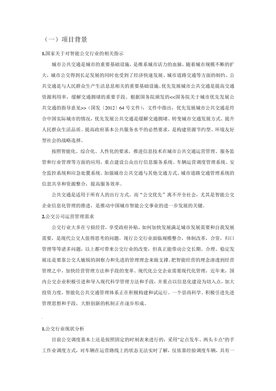 公交实时查询APP开发者_第3页