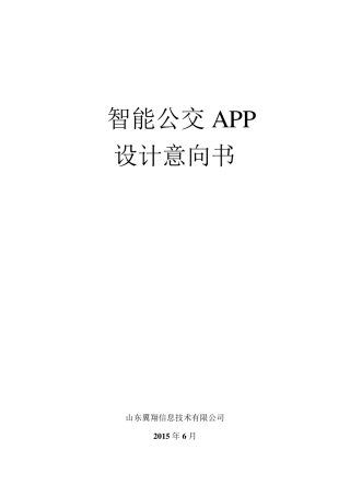 公交实时查询APP开发者