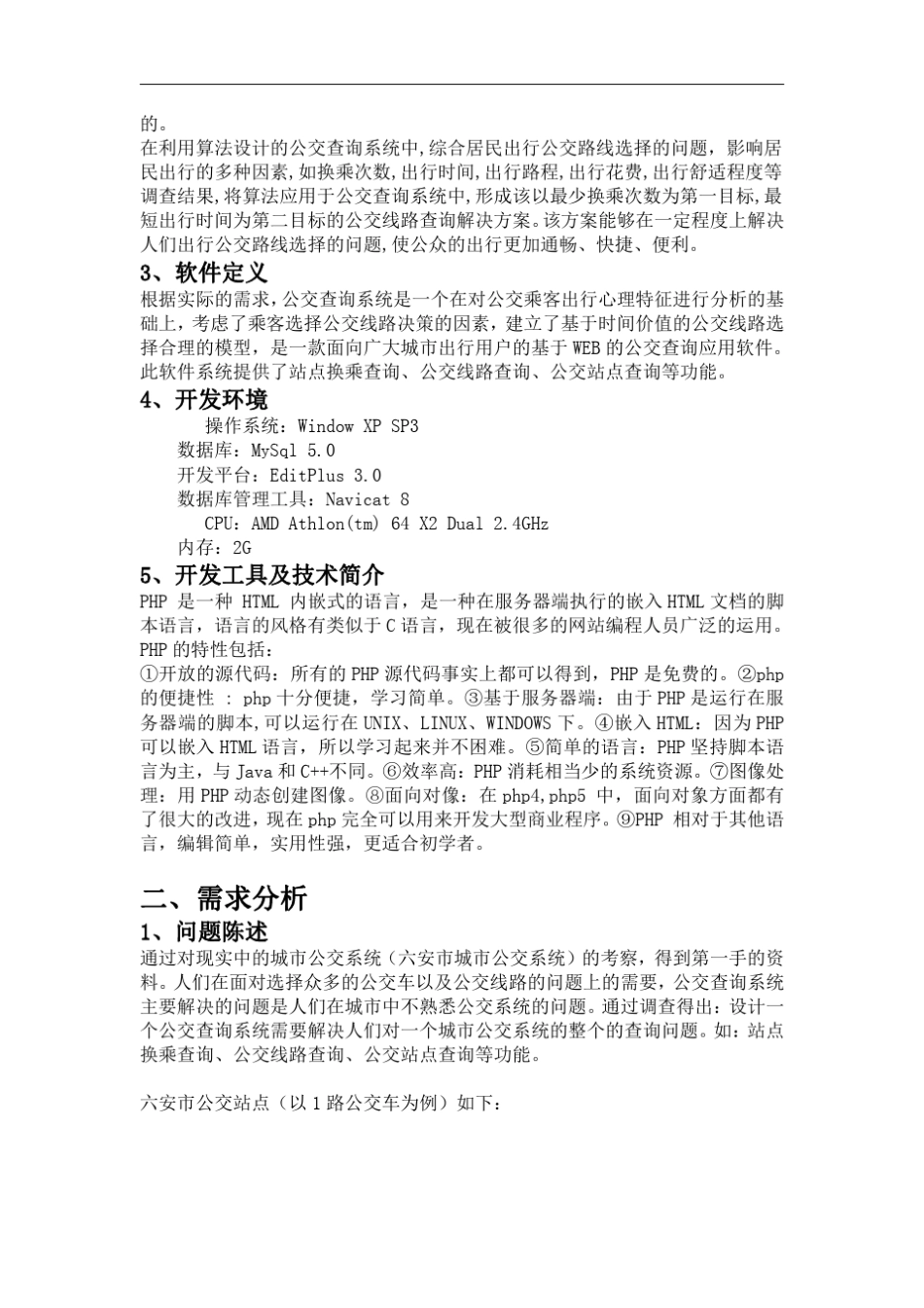 公交查询系统(源代码)_第2页