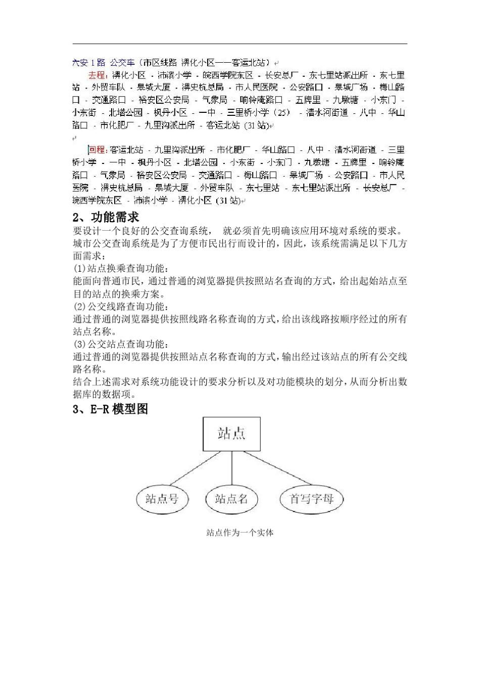 公交查询系统(源代码)_第3页