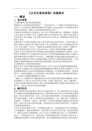 公交查询系统(源代码)