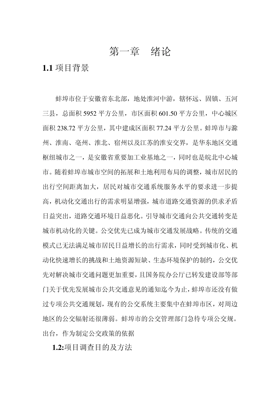 公交满意度分析_第2页