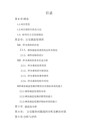 公交满意度分析