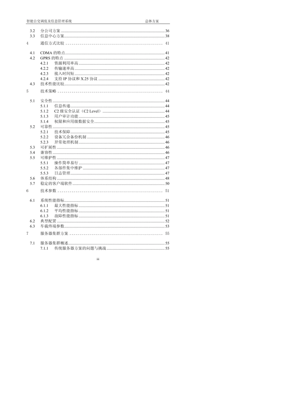 公交智能调度及信息管理系统方案项目建议书_第3页