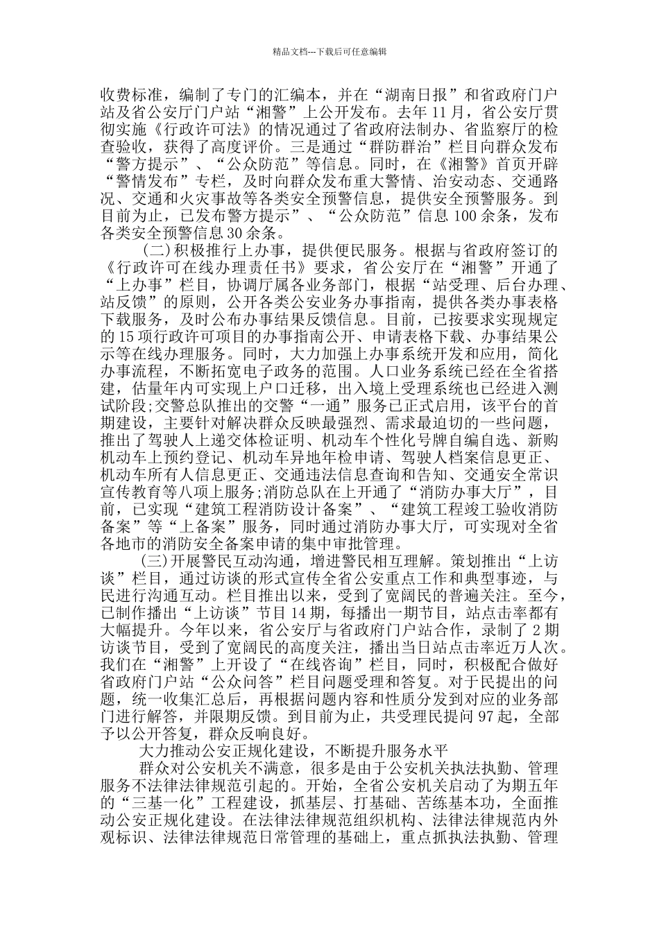 2024年民警个人工作总结_第3页