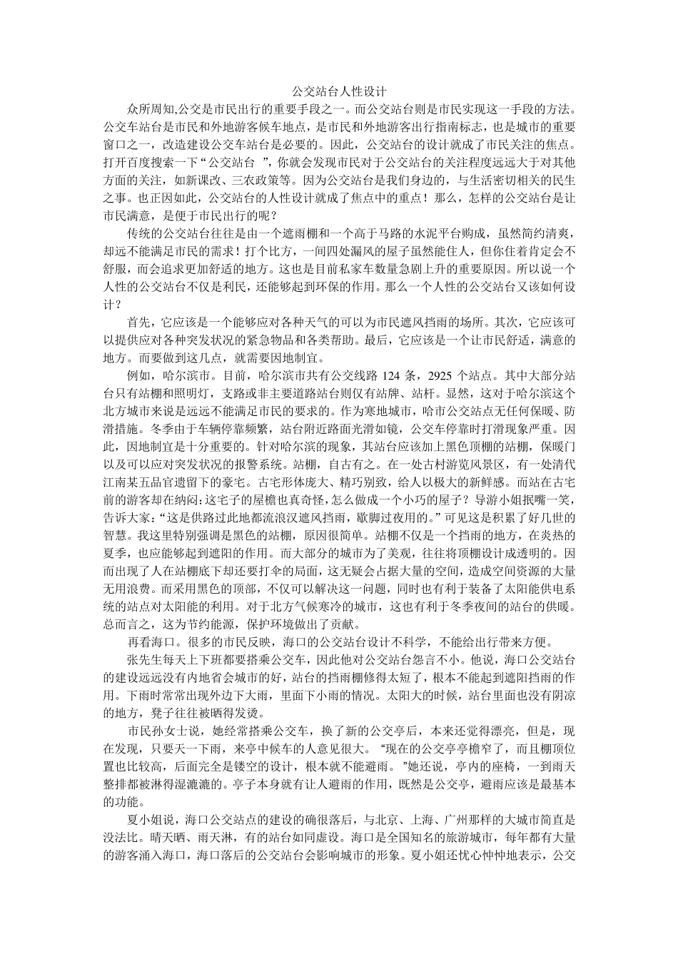 公交站台人性设计_第1页