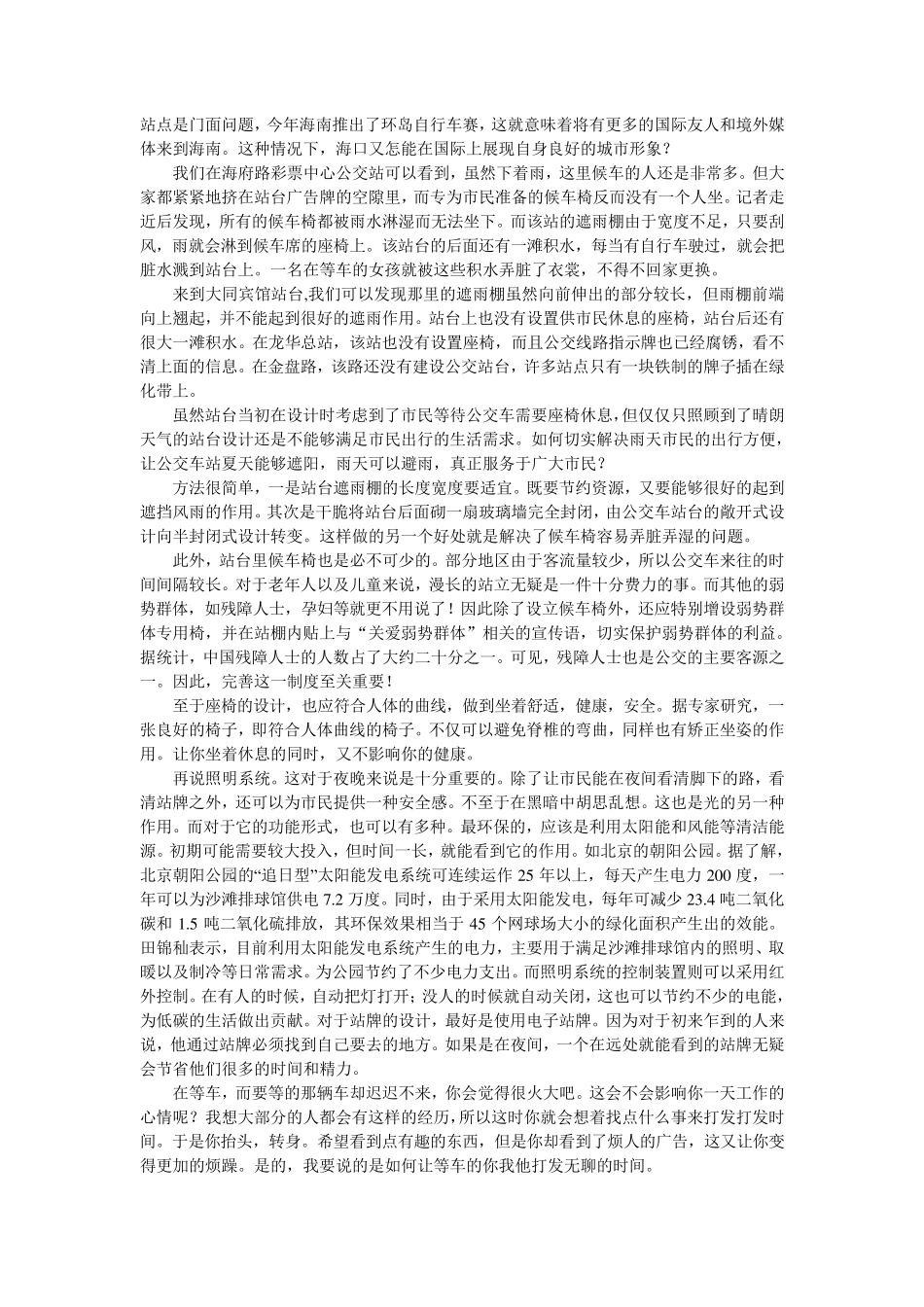 公交站台人性设计_第2页