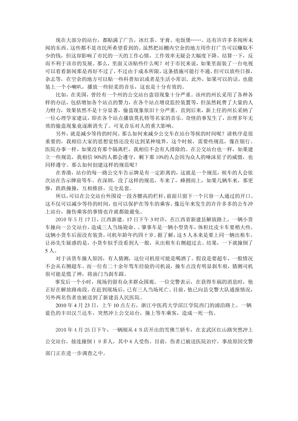 公交站台人性设计_第3页