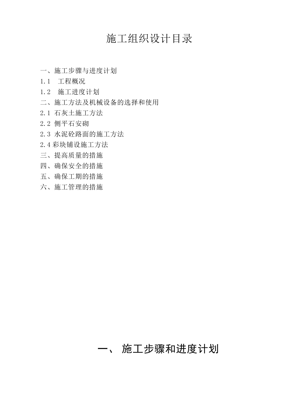 公交站台施工组织设计_第2页