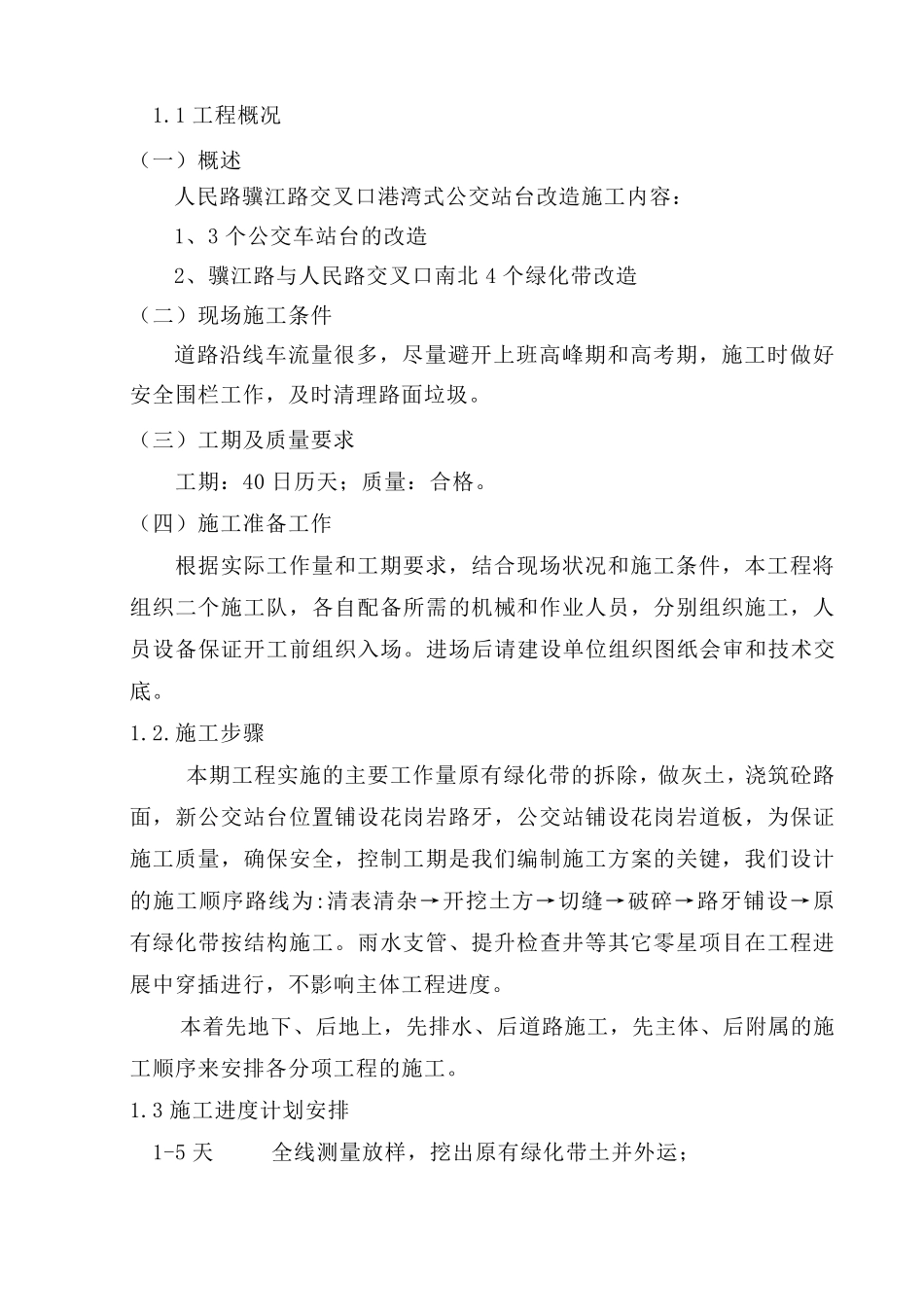公交站台施工组织设计_第3页