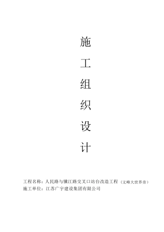 公交站台施工组织设计