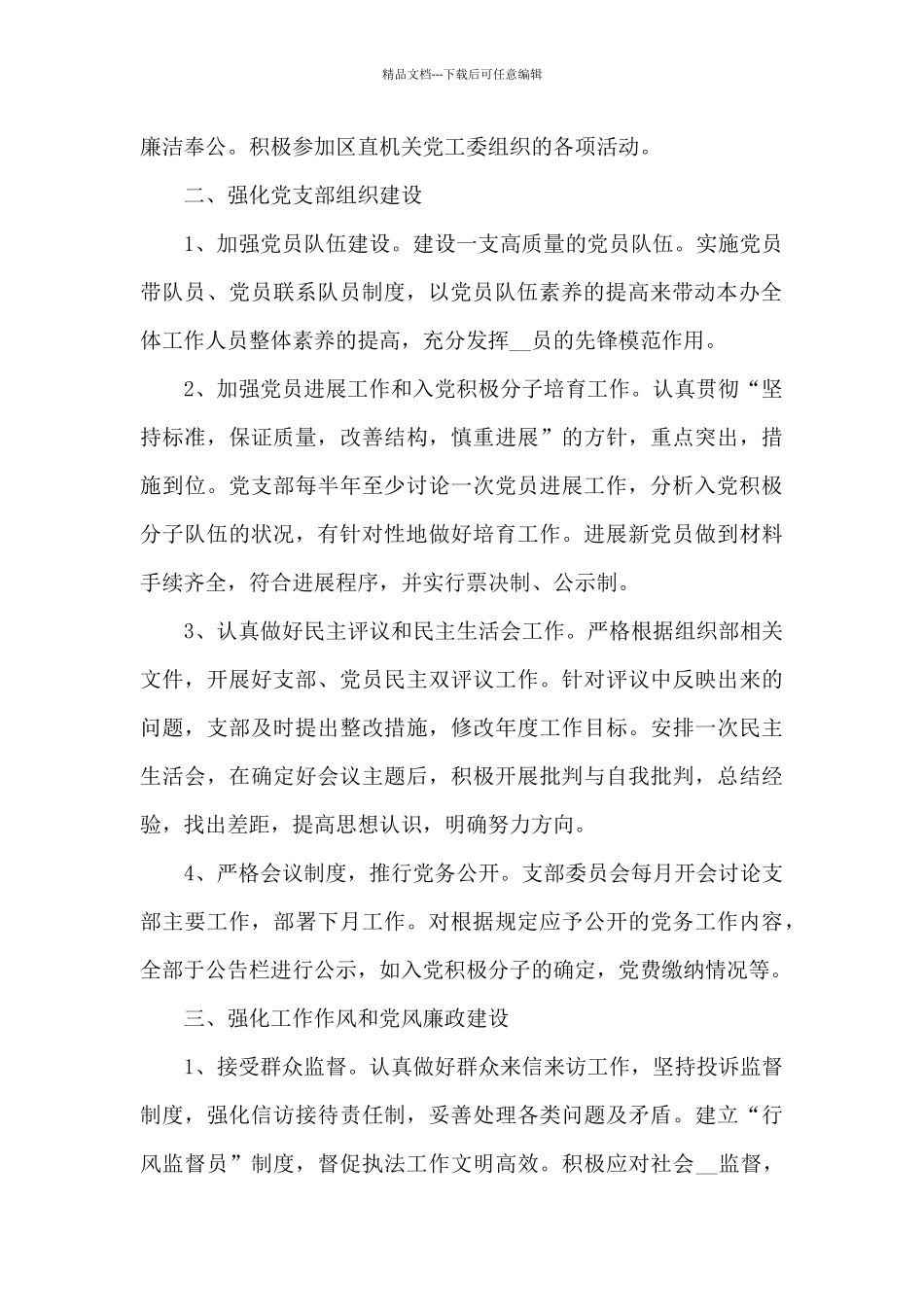 2024年民警个人工作计划_第2页