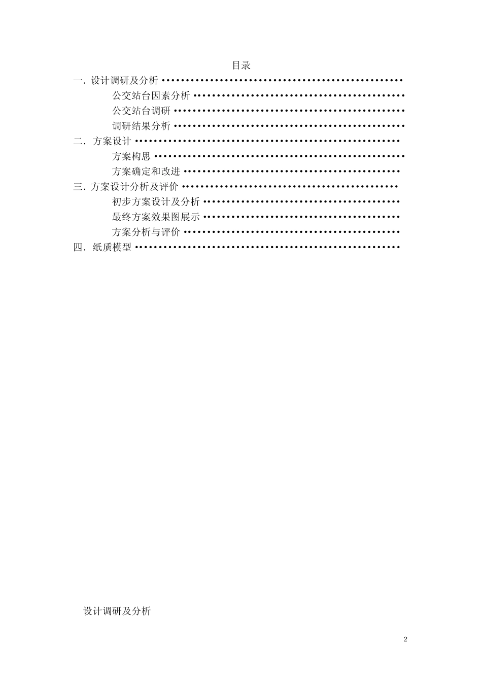 公交站台的设计_第2页