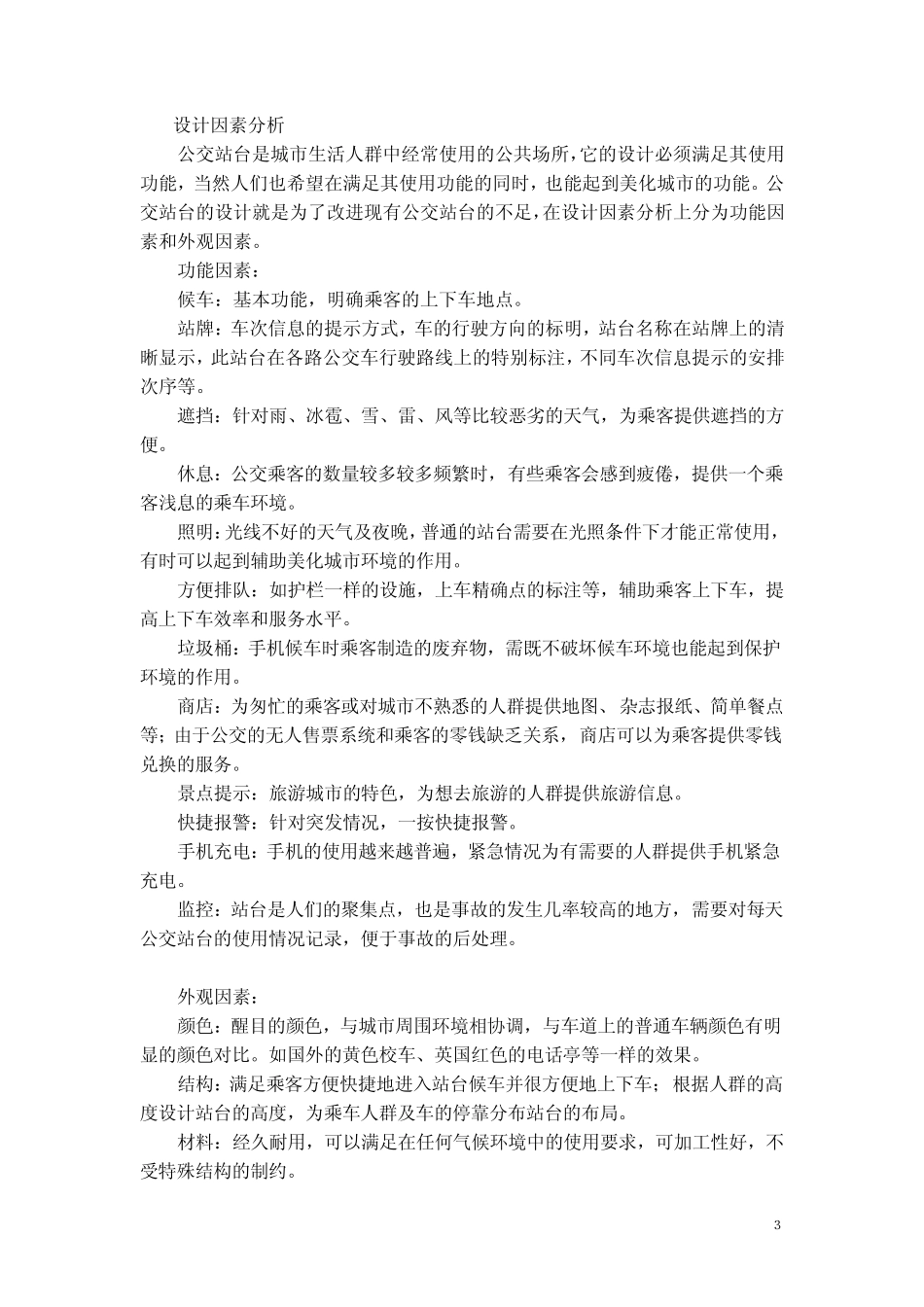 公交站台的设计_第3页