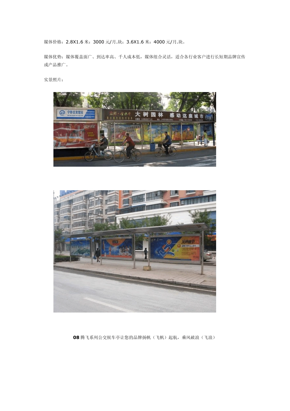 公交站台近期站亭维护_第2页