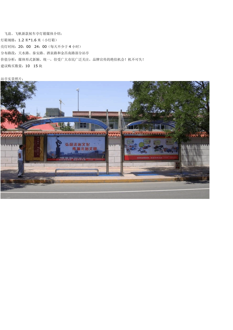 公交站台近期站亭维护_第3页